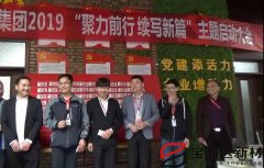 寶潤達(dá)“聚力前行，續(xù)寫新篇”啟動大會